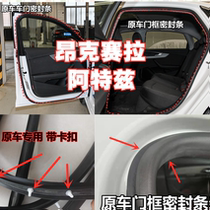 Adapt to Mazda Atz Car Door Seal Ancsera Border Frame Background Water Background Rubber