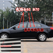 Suitable for Pentium B50 B70 window glass outer pressure strip seal strip front and rear door glass outer water blocking waterproof adhesive strip