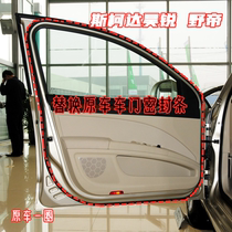 Adapt to Skoda Hao Rui Kodiac original cart bar seal collock waterproof tape