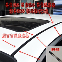 Mazda 3 6 Fumei Hippocampus 323 Haiforo Xinggao Waterproof Roof Seal Seal Seal Strip