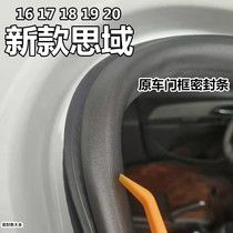 Adapted to 16 1718 1920 Honda Ten Generation Cisha Door Frame Sealing Roll Bar trunk trunk glue strip