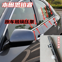Suitable for Honda 091011121314 Platinum Rui car window glass seal strip outer pressure strip waterproof rubber strip accessories