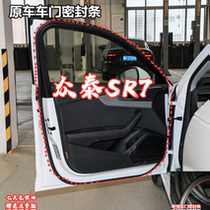 Suitable for Zotye SR7 door seal strip door frame waterproof soundproof strip trunk leather strip MG 7 strip accessories