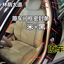 Adapt to the original Buick Boulevard door sealing bar in the door door door door door waterproof sealing strip