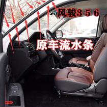 Suitable for Great Wall Fengjun 3 5 6 pickup truck body roof rubber strip top cover water tank running water strip waterproof sealing strip