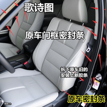 Adapt to 11 1213 141516 Honda Poetry Gallery Seal Roll Bar trunk trunk glue strip