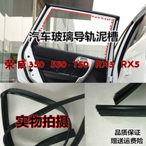Adapt to Rongwei 350 550 rail strip RX3 RX5 Glass guide slot lift window waterproof seal