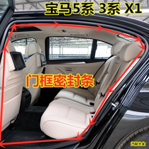 Suitable for BMW 5 series F18 520i525i530i original door frame seal strip 3 series e34E46X1 door hole rubber strip