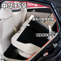 Adapt to 09 10 11 Old Chinese Junjie FSV door frame seal of the original door bar trunk body glue strip