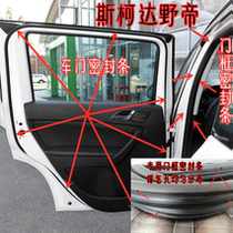 Adapt to import Skoda Original Car Box seal Car door seal Area seal Area seal waterproof rubber strip