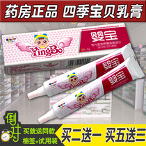 Four seasons baby baby baby skincare cream baby baby wet rubella cream baby baby baby baby eczema cream hormone-free buttock paste