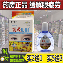 Chrysanthemum eye drop eye drop to relieve eye fatigue dry eye antibacterial antibacterial fuzzy