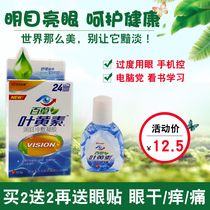 Lutein eye drop relieves fatigue vision drop eye dry eye drop fuzzy eye drop to deconstruct red blood filament