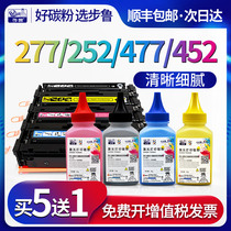 Step Lu for HP m277dw Toner M252n printer M274n toner cartridge M452nw powder cartridge M377 color laser all-in-one machine m477fdw fnw ink