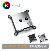 EKWB EK-Velocity water cooling 5V 12RGB series Intel Intel Intel Platform CPU cold head