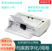 Canon Canon DR-M140 High-speed automatic double-sided document ticket document professional A4 portable scanner