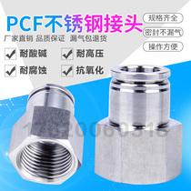 304 Stainless Steel PCF Female Threaded Direct Fast Insertion Pneumatic Air Tube Quick Connector Internal Wire Internal Tooth Connector 8 6-02