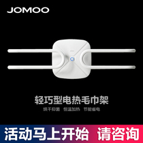 Jiu Mu bathroom electric drying towel rack simple lightweight drying rack 9340007