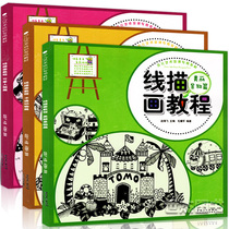 Genuine childrens art training special teaching material line drawing tutorial all 3 volumes of Childrens Painting Book Baby Art book childrens creative Picture Book Art textbook children learn to draw basic tutorial techniques introduction Anhui art