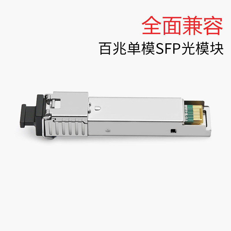 nuocredible sfp optical module 100m single-mode single-fiber core 20km compatible with huawei cisco h3c optical module sc interface