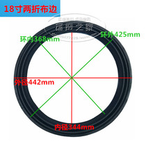 18-inch speaker cloth edge two-fold ring edge ring outer diameter 442 inner diameter 344 18-inch subwoofer repair accessories