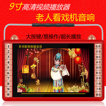 Xianke New Century multi-function video player Old age theater machine HD video radio Old age singing machine