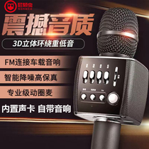 Fart subversion bug with sound card microphone Mobile phone National K song Bluetooth microphone Audio all-in-one car wireless handheld ktv