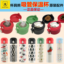 South Korean Cup with Bear Playing Tide Straw Insulated Cup Bull Oil Fruit Straw Cover Straight Drinking Lid Suction Nozzle Tube Gasket Cup accessories