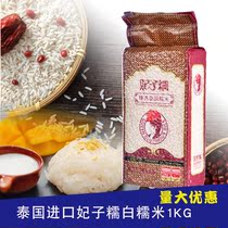 Thailand imported concubine glutinous white glutinous rice 2 kg fragrant mango glutinous rice rice ball rice long grain wine liqueur glutinous rice household