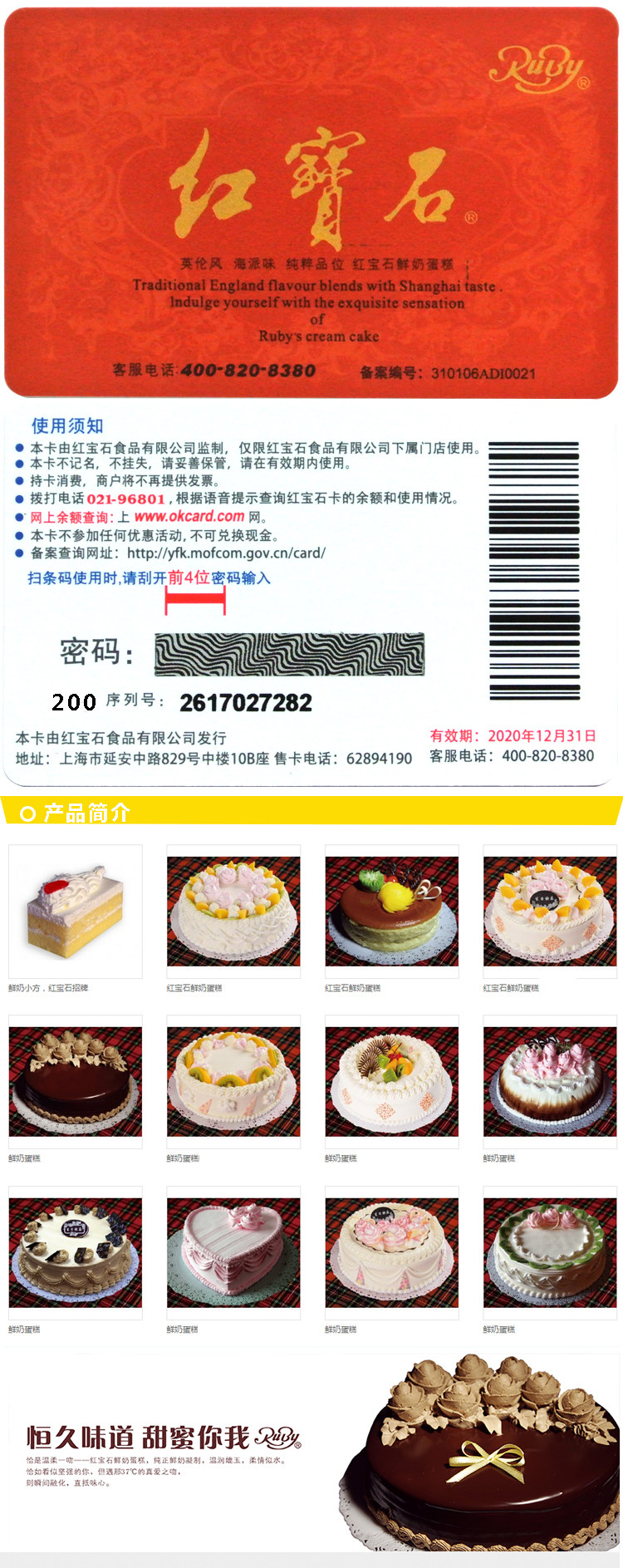 ◤琼文礼券◢红宝石200面值 上海 蛋糕提货卡券 特价冲冠!