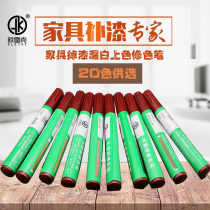  Furniture paint repair pen fading scratch repair wooden wooden door white edge coloring solid wood composite floor material hot sale