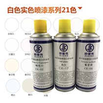  Furniture repair beauty materials Self-painting ointment Solid color spray Ivory yellow red matte white renovation paint