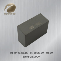 Zigong Great Wall brand cemented carbide blade YT5 A130 factory direct sales