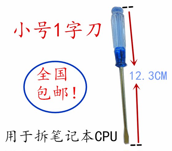 Laptop CPU disassembly single-cut screwdriver small disassembly tool brand new free shipping
Laptop CPU disassembly single-cut screwdriver small disassembly tool brand new free shipping