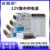 Small ear power supply 12V5A10A15A20A30A centralized for LED advertising light monitoring power adapter centralized