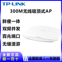 TP-LINK TL-AP302C-PoE 300m enterprise class wireless ceiling wireless wifi access point