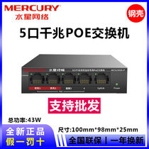 Waterstar MCS1505D-P 5 mouth one thousand trillion PoE switch one thousand trillion POE switch 5 mouth poe switch water star