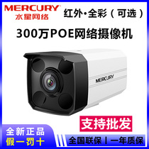 Water Star Camera 3 million HD Network Camera Support Recording Mercury Camera 3 million HD POE