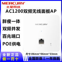 Waterstar MIAP1200P AC1200M dual-frequency wireless panel-type AP panel Mercury Wireless AP 100 trillion Dual-frequency