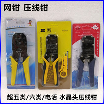 Network wire pliers network phone Crystal Head crimping pliers labor-saving ratchet spring design dual-purpose pressure stripping pliers
