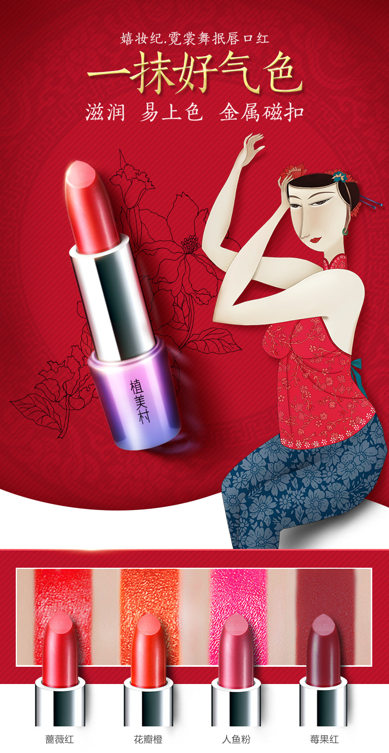 0元_植美村口红持久保湿不易脱色沾杯哑光防水滋润姨妈学生正品唇膏