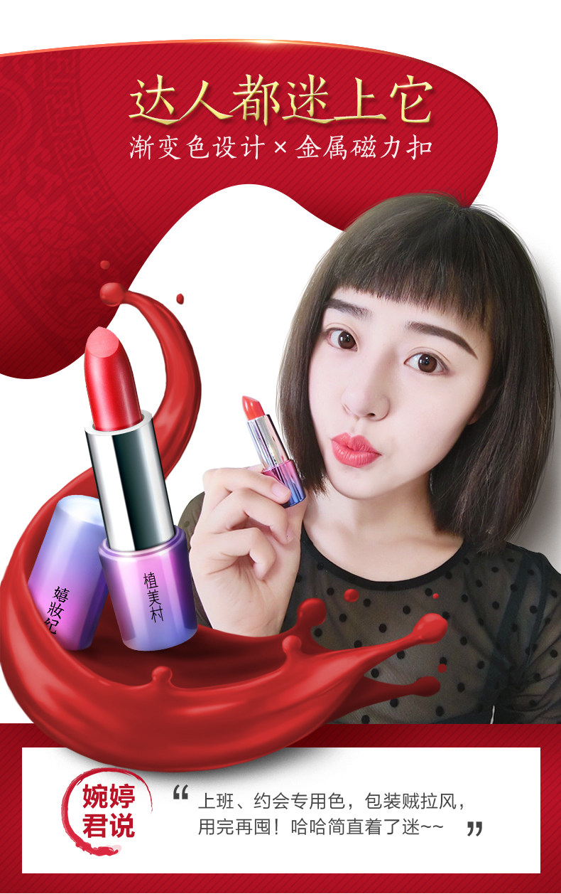 0元_植美村口红持久保湿不易脱色沾杯哑光防水滋润姨妈学生正品唇膏