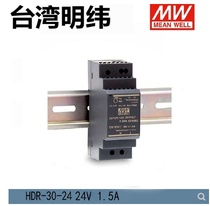 Taiwan Meanwell Switching power supply HDR-30-24V Small volume 35W rail type DR plastic shell 5V 12V