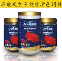 Dingneng Healthy brightening feed Blood parrot fish redening fish Food flower Arhat lucky fish Lan Shou Lion head