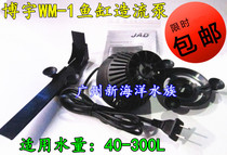 Boyu WM-1 28W fish tank Aquarium flow pump Wave pump Surf pump Surfboard surfboard cycle