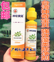 Taiwan Pokémon powerful algae removal water purifier Water plant tank algae removal agent does not hurt fish and shrimp safe and easy to use