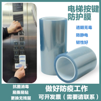 Elevator button adhesive film anti-prevention and control disinfection film button self-adhesive protective film antibacterial and transparent antistatic protective film