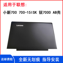 Lenovo Xiaoxin 700 A shell 700-15 Krui 7000 A shell 700-15 shell e520-15ikb shell