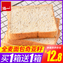 Hongyi Chia seed Whole wheat toast Bread pastry Nutritional meal replacement Snack snack card fat breakfast food whole box