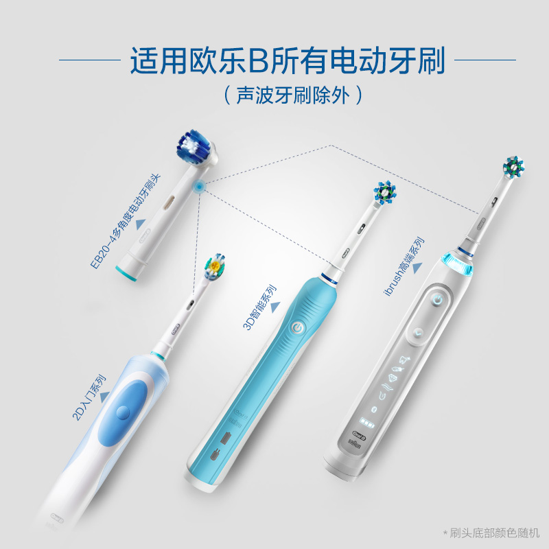 爱尔兰进口 欧乐B/OralB电动牙刷头EB20-4 配件正品原装替换头产品展示图3